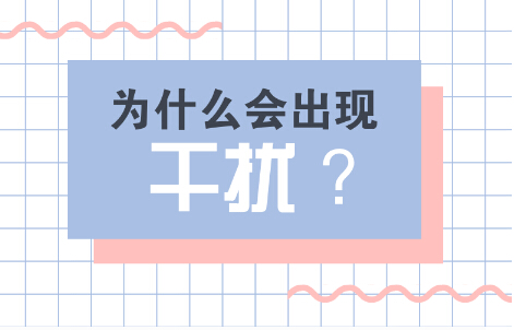 伺服電機(jī)應(yīng)用中常見(jiàn)干擾類型和產(chǎn)生途徑