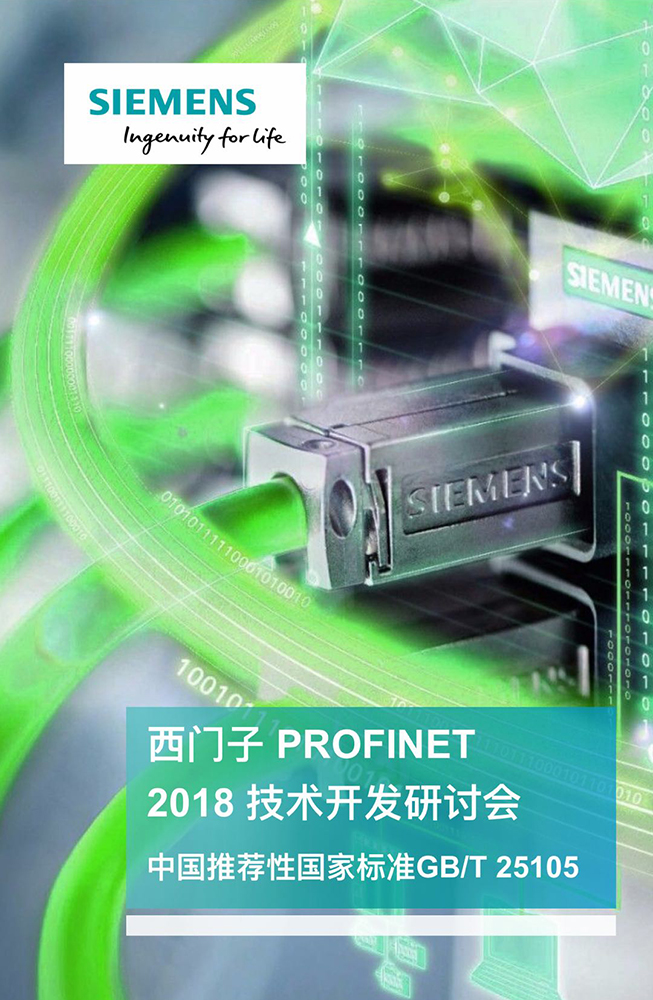 邁信電氣對接西門子，完美適配PROFINET總線