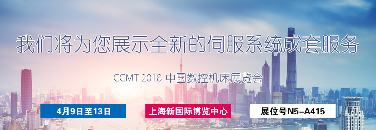 聚焦CCMT 2018，邁信電氣期待您的蒞臨！